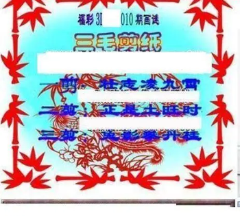 26010期: 三毛3D精品图谜