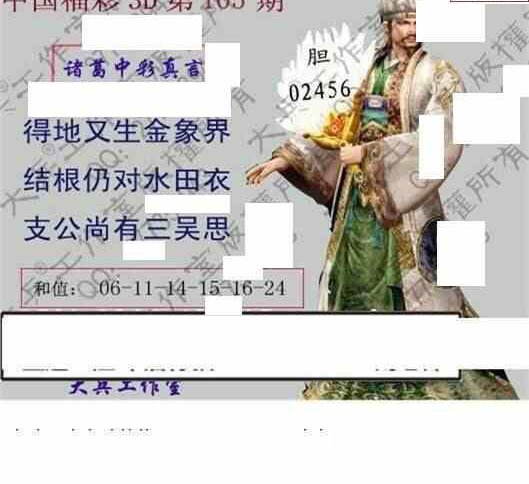 24105期: 大兵福彩3D黄金报图版