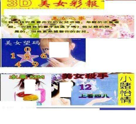 25013期: 三毛3D精品图谜