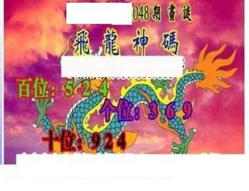 26048期: 三毛3D精品图谜