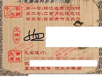 九宝图26073期福彩3D寻码图