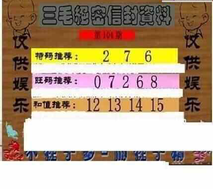 24104期: 三毛3D精品图谜