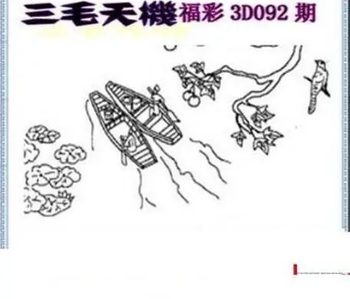 26092期: 三毛3D精品图谜