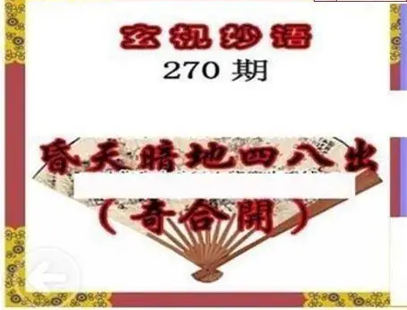 25270期: 三毛3D精品图谜