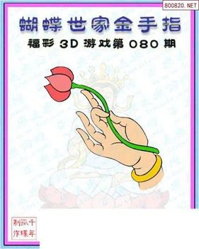 26080期: 3D蝴蝶世家蝴蝶彩图