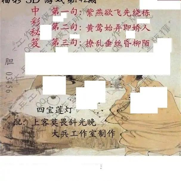 25142期: 大兵福彩3D黄金报图版