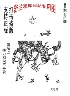 26064期: 老村长福彩3D天天图谜