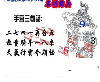 25317期: 福彩3D丹东全图分析