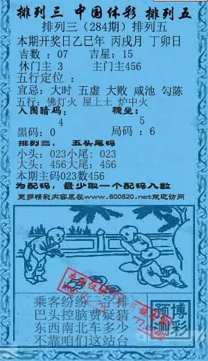 25284期: 福彩3D红黄蓝报