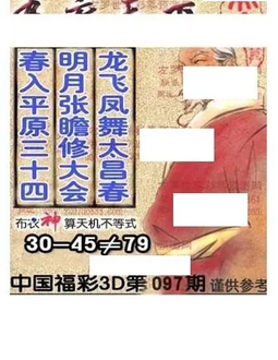福彩3D 26097期佐罗图一掌经预测图