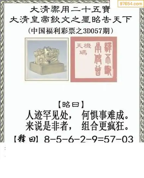 福彩3D26057期天中全套预测分析图