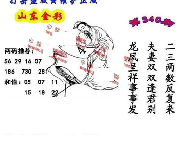 25340期: 福彩3D丹东全图分析