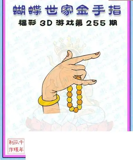 25255期: 3D蝴蝶世家蝴蝶彩图