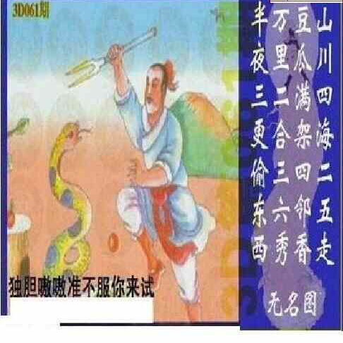 25061期: 太湖图福彩3D精品预测