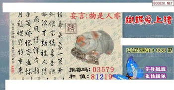 26089期: 3D蝴蝶世家蝴蝶彩图