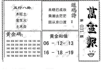 26031期: 大兵福彩3D黄金报图版