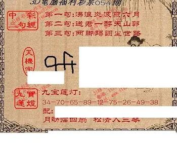 九宝图26054期福彩3D寻码图