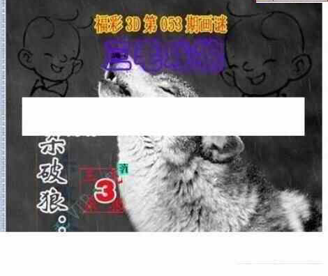 25053期: 三毛3D精品图谜