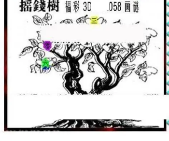 26058期: 三毛3D精品图谜
