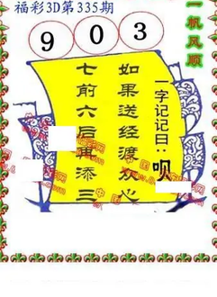 25335期: 福彩3D丹东全图分析