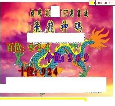 25177期: 三毛3D精品图谜