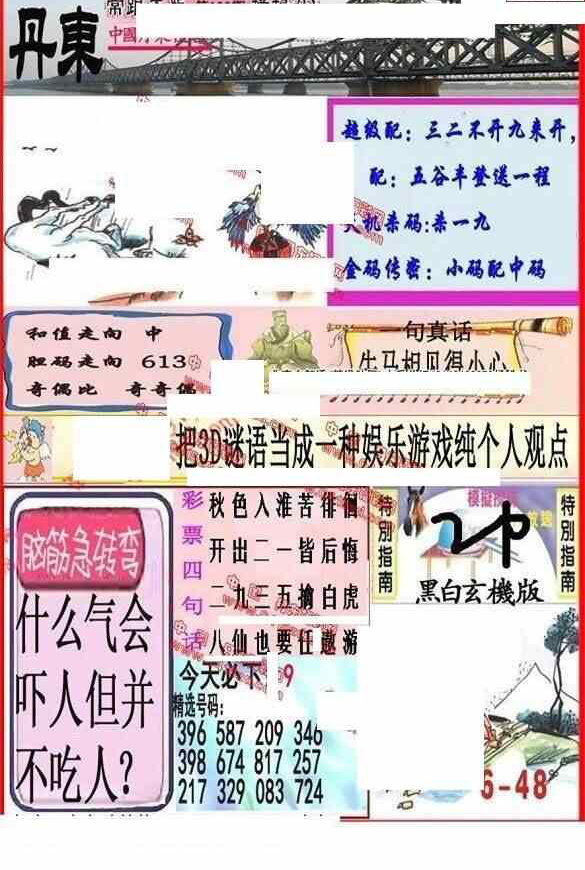 24103期: 福彩3D丹东全图分析