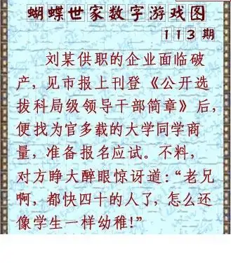 25113期: 3D蝴蝶世家蝴蝶彩图