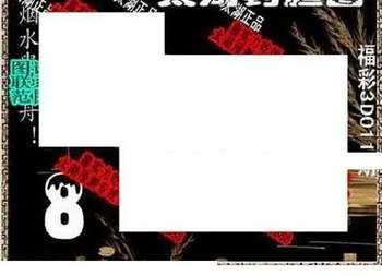 26011期: 太湖图福彩3D精品预测