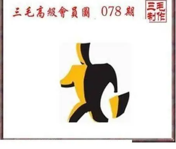 26078期: 三毛3D精品图谜