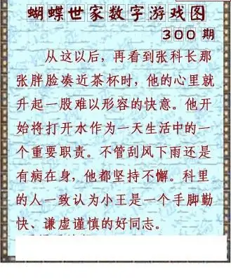 25300期: 3D蝴蝶世家蝴蝶彩图