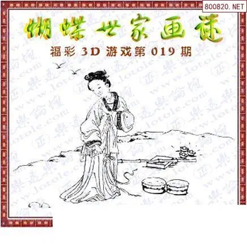 26019期: 3D蝴蝶世家蝴蝶彩图