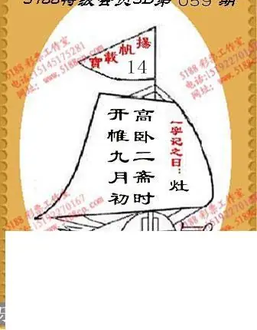 九宝图26059期福彩3D寻码图