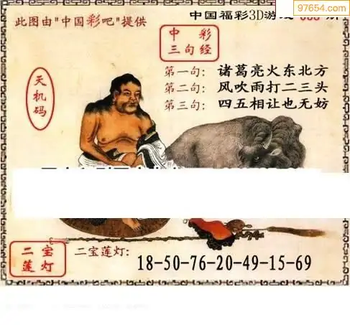 福彩3D26058期天中全套预测分析图