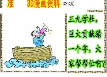 25322期: 福彩3D丹东全图分析