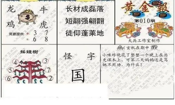 26010期: 大兵福彩3D黄金报图版