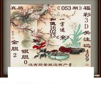 26053期: 白老3D杀码图版