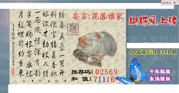 25341期: 3D蝴蝶世家蝴蝶彩图