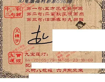 九宝图26070期福彩3D寻码图