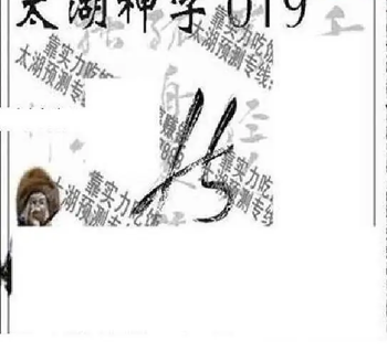 26019期: 太湖图福彩3D精品预测