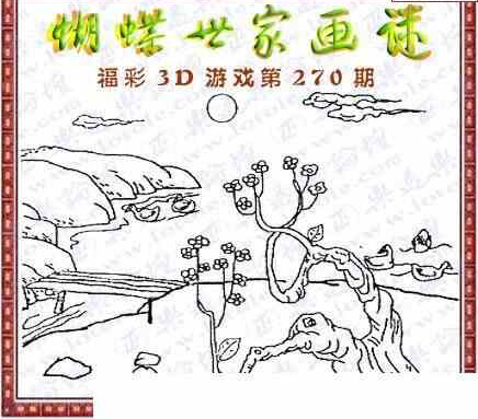 24270期: 3D蝴蝶世家蝴蝶彩图
