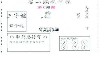 26098期: 大兵福彩3D黄金报图版