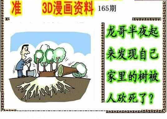 24165期: 福彩3D丹东全图分析