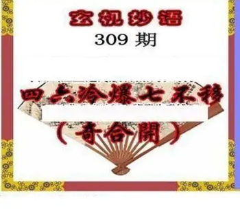 25309期: 三毛3D精品图谜