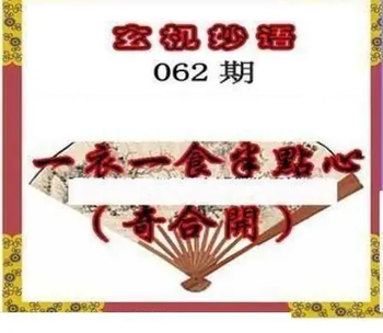 26062期: 三毛3D精品图谜