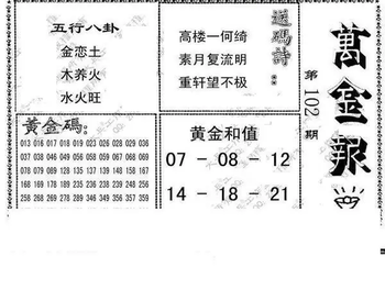 26102期: 大兵福彩3D黄金报图版