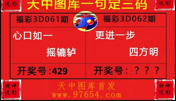26062期: 财神说彩3D全套图版