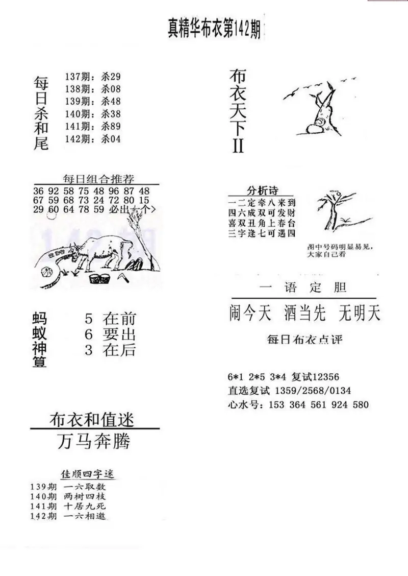 25142期: 福彩3D全套图版参考