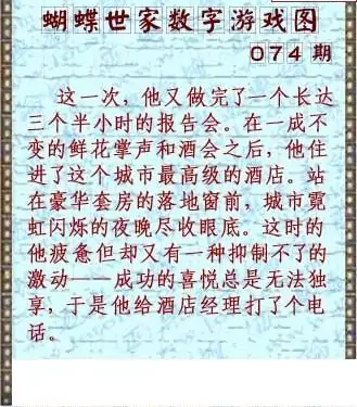 25074期: 3D蝴蝶世家蝴蝶彩图