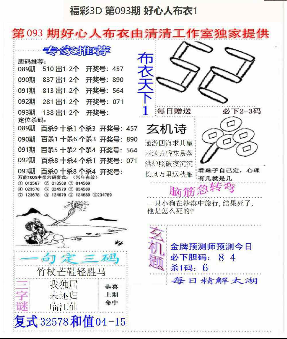 24093期: 福彩3D全套图版参考