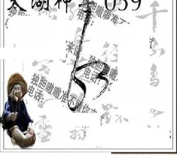 26059期: 太湖图福彩3D精品预测